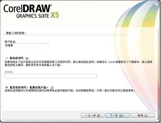 CorelDRAW Graphics Suite X5官方简体中文版下载+注册机破解激活方法