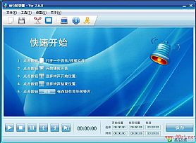 MP3剪切器(超好用，方便快捷，注册)-巴巴课件教学网（88kj）